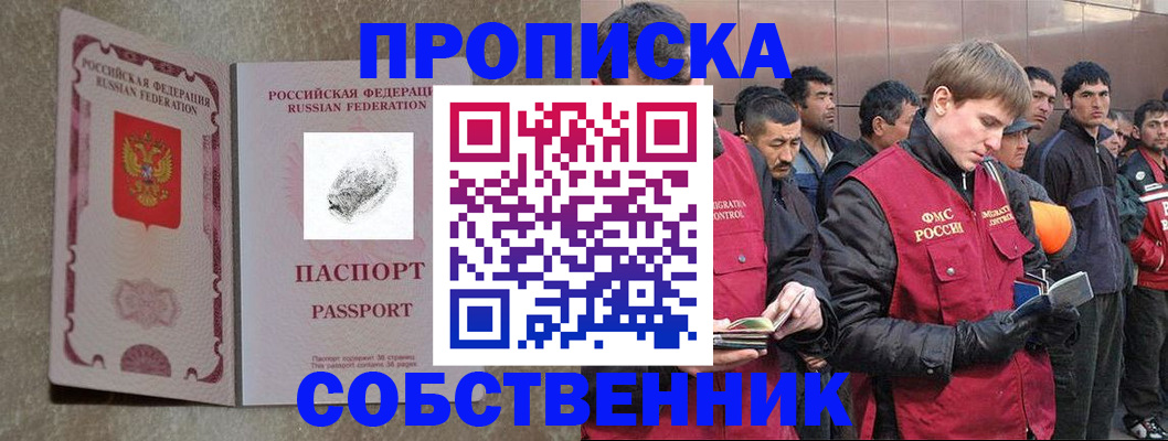 временная регистрация собственник в Бавлах